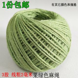 2mm果绿色麻绳diy手工编织绳细麻绳麻线捆绑绳彩色麻绳装饰品绳子