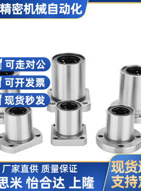 同米思米带法兰直线轴承LHFR/LHFS/LHFC6 8 10 12 16 20 25 30 35