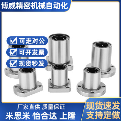 同米思米带法兰直线轴承LHFR/LHFS/LHFC6 8 10 12 16 20 25 30 35