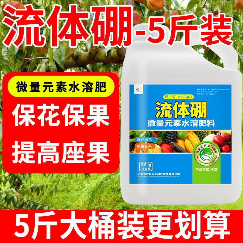 速发流体硼叶面肥硼肥农用硫体硼糖醇硼液体硼油菜保花保果防落素
