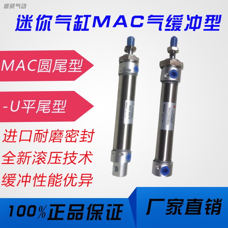 带气缓冲缸MAC20X25U/50/100迷你气缸MAC不锈钢平尾气缓冲型气缸-封面