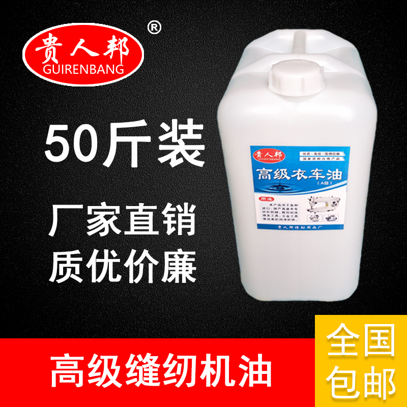 缝纫机油 桶装白油工业缝纫机油电动缝纫机专用机油A级衣车油白油