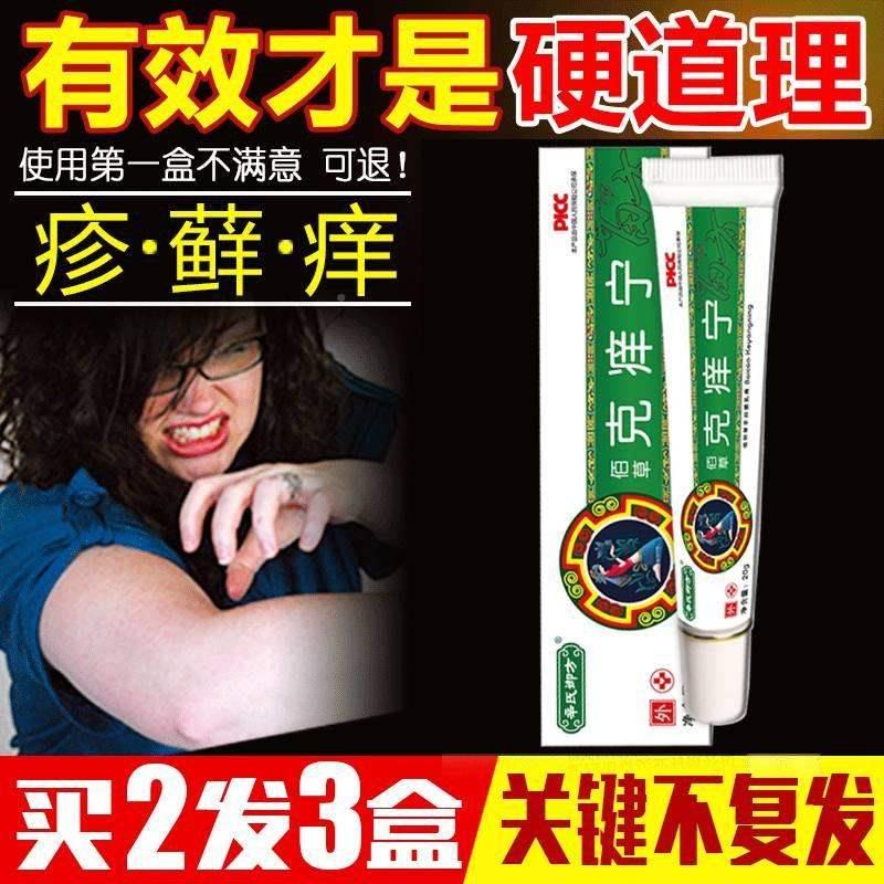 厂家复方咪康唑七毒佳齐棠堂净肤膏益肤清软膏苗s方皮老道狼毒藓