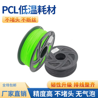 推荐3d打印耗材PCL低温耗材1.75mm立体涂鸦笔打印机材料3d打印笔