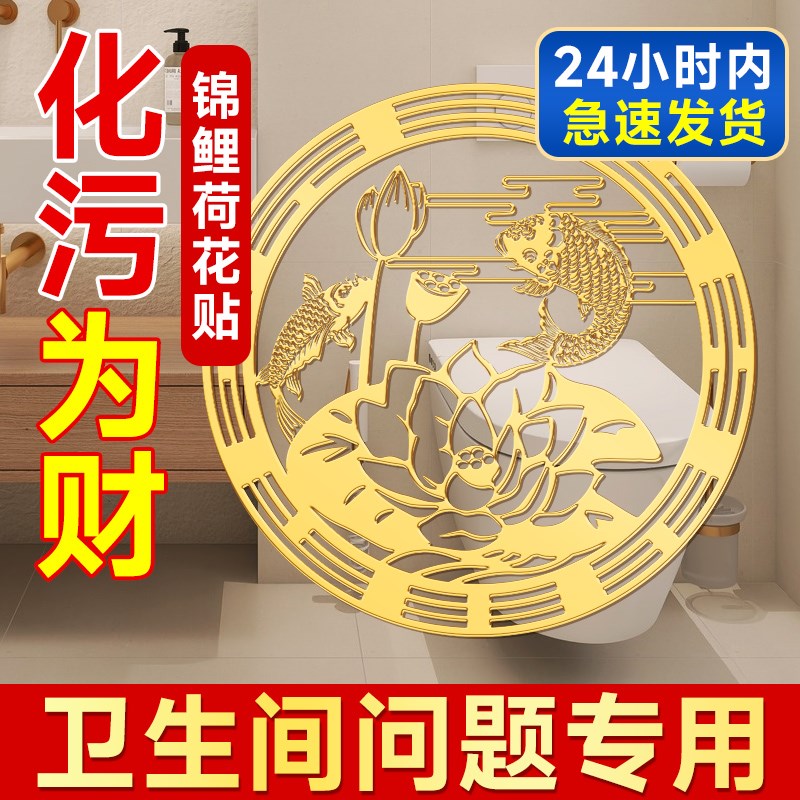荷花净秽图卫生间厕所o荷花鲤鱼贴画八卦荷花牌锦鲤贴纸西北角莲