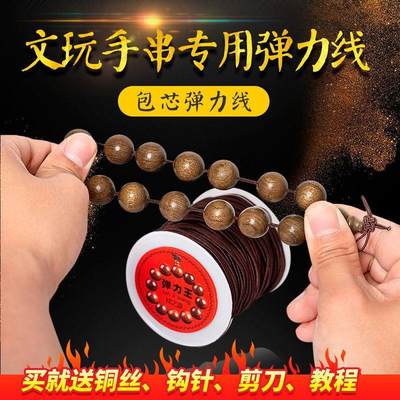 新品Elastic string string play string bracelet elastic strin