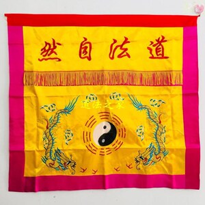 现货道家法c器道士用品 道法自然1米桌围桌布裙布太极八卦双龙桌