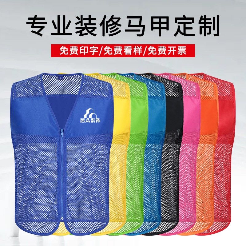 热销装修马甲定制印logo字夏网眼薄款物业保洁工人超市广告工作服