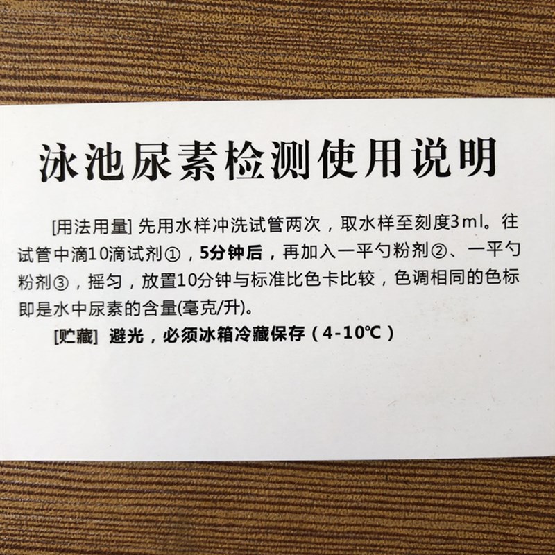 检测快泳池澡堂盒室尿素测定分D析游速试剂浴验水盒尿素测