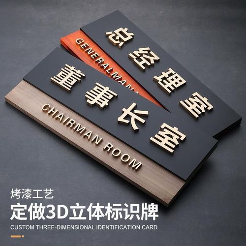 亚克力标识牌公司办公室门牌y董事长总经理财务会议室标可设计