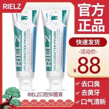 RIELZo口腔抑菌幽螺去匚臭旋牙膏敏感清洁口腔口气 2支装