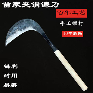 镰刀 苗家手工锻打夹钢镰刀农用家用锋利割草刀除草工具收割刀老式