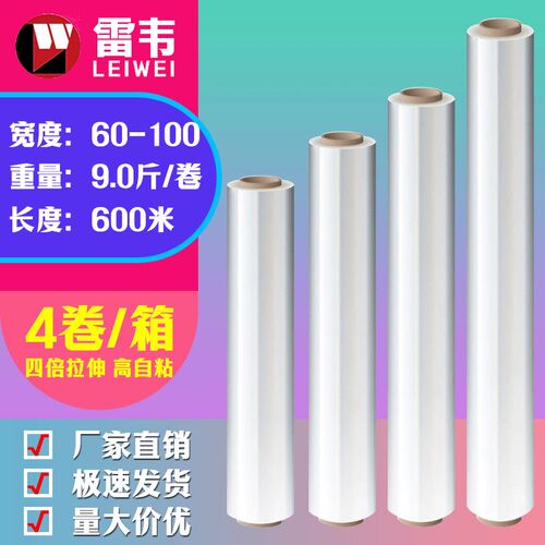 60cm宽拉伸膜缠绕膜70c打包装x膜80cm塑料薄膜大卷工业保鲜膜100c