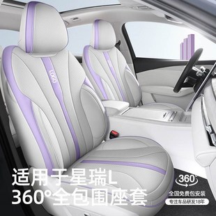 车座垫四季 座套于吉利星瑞L全包坐垫2024款 通用汽车座椅套