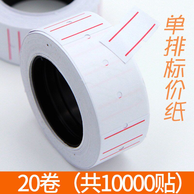 现货【10卷f】标签纸商品标价纸打码纸价格标签标价签单排打价机
