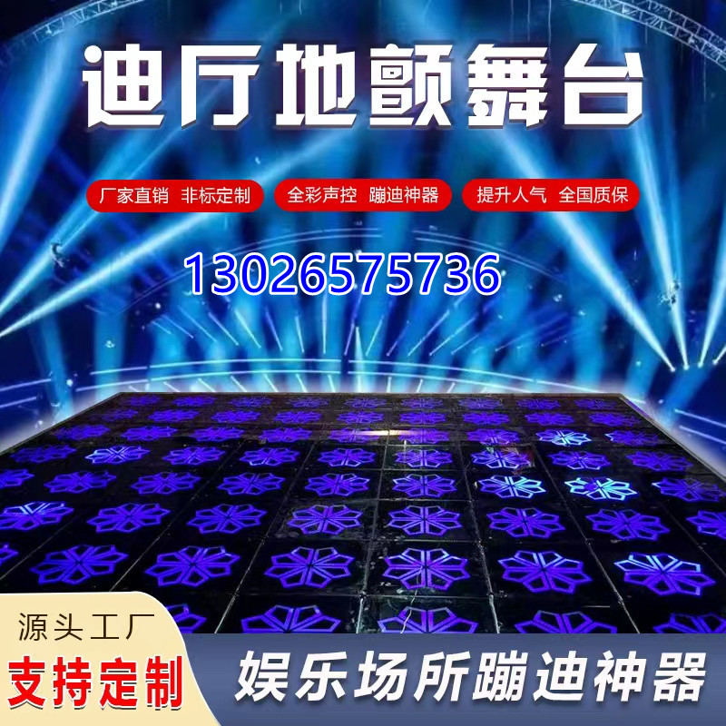 地颤酒吧舞台夜店酒吧ktv弹簧舞池迪厅k蹦迪床变色全彩跳舞蹦迪台