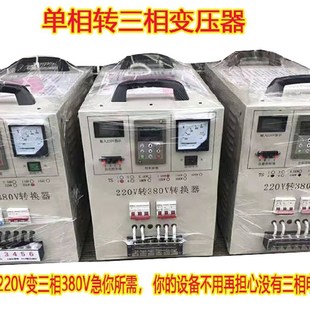 厂家单相AC22j0V变三相AC380V电源转换器单相电转三相电10KW