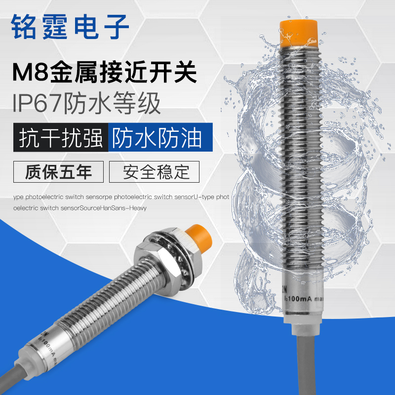 M8金属接近开关防水感应开关传感器MT0802-N 限位开关三线NPN常开