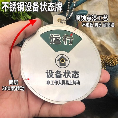 新款不锈钢旋转设备状态标识挂牌机器运I行故障待机检修吊牌标示