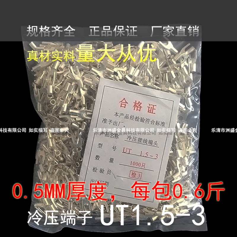 UT1.5-3叉型U形Y型形裸端子 接线端子冷压端子 铜线鼻子 1000只