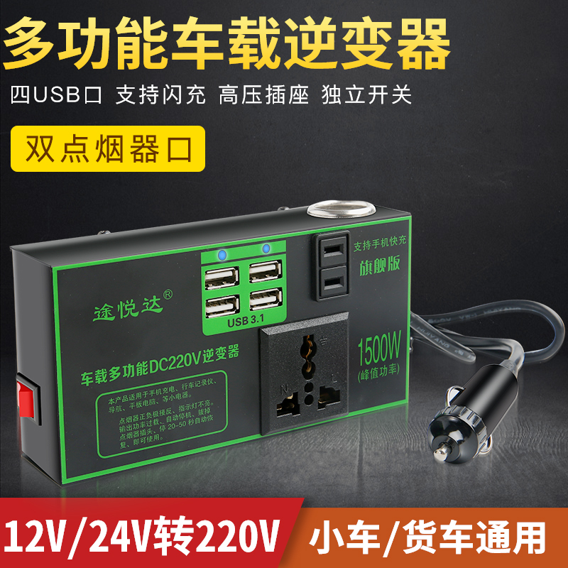 货车汽车用车载电源USB充电器12V24V伏转220V逆变器电压转换器座