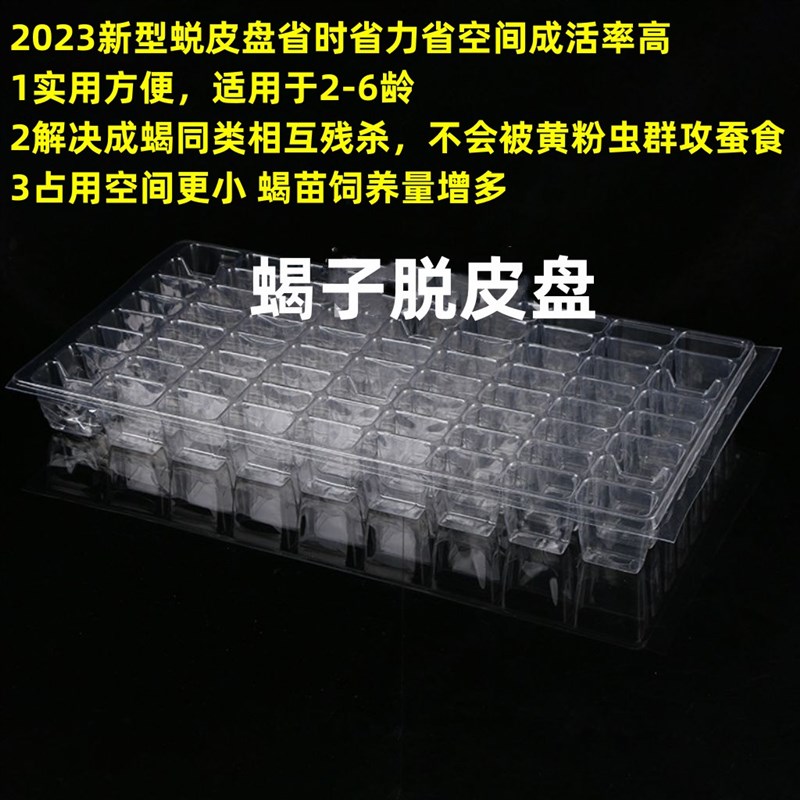 养蝎子工具单体养殖盒设备脱皮盘新款器J孕分离器专用蜕皮分放虫