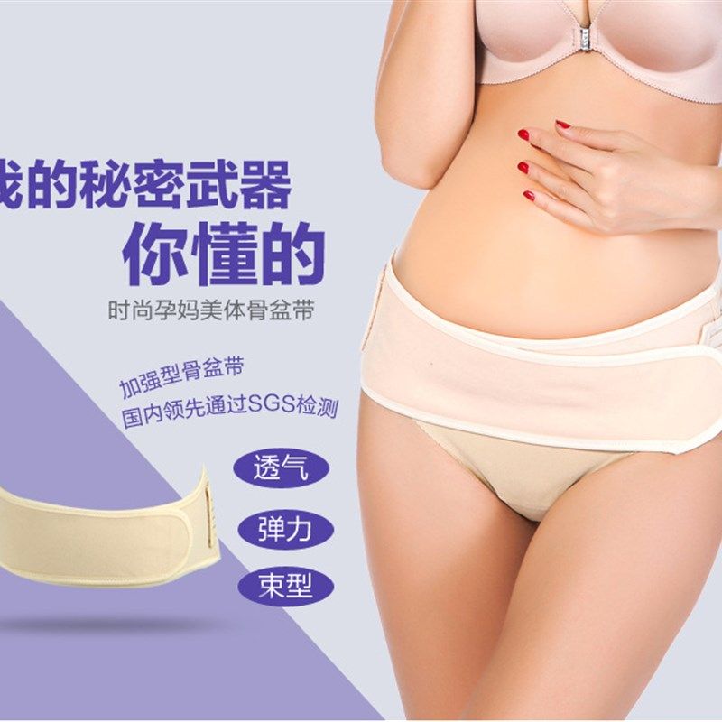 孕中期孕前托腹带k怀孕孕妇托腹带保胎带产前孕妇带腰带产后盆骨,孕妇装/孕产妇用品/营养,托腹带/保胎带,淘宝优惠券,粉丝福利购,淘宝优惠卷
