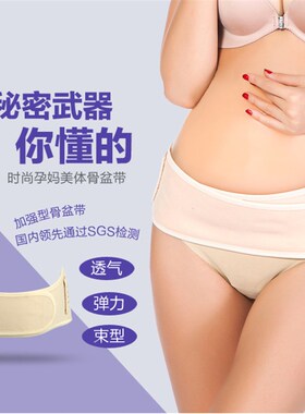 孕中期孕前托腹带k怀孕孕妇托腹带保胎带产前孕妇带腰带产后盆骨