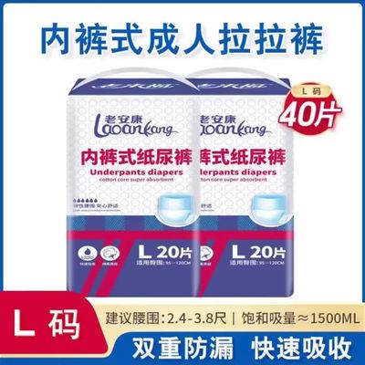 老来福老安康成人拉拉裤老人用尿不湿男女士专用一次性内裤型尿垫