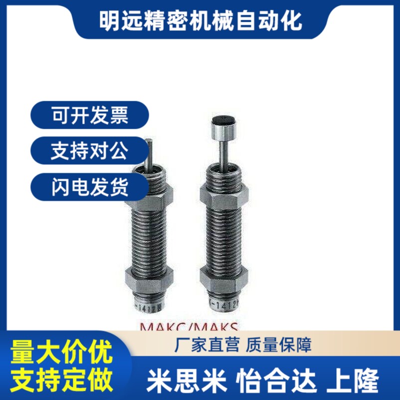 固定型液压缓冲器MAKC/MAKS0604/080z5/1005/1008/1210/A/B/L/M/H