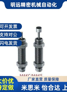 固定型液压缓冲器MAKC/MAKS0604/080z5/1005/1008/1210/A/B/L/M/H