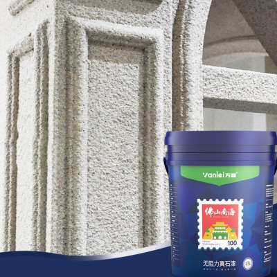 速发万磊真石漆石头漆石漆仿石漆涂料砂壁漆质q感涂料别墅内外墙