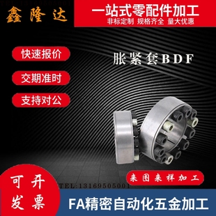 涨紧套 100 BDF