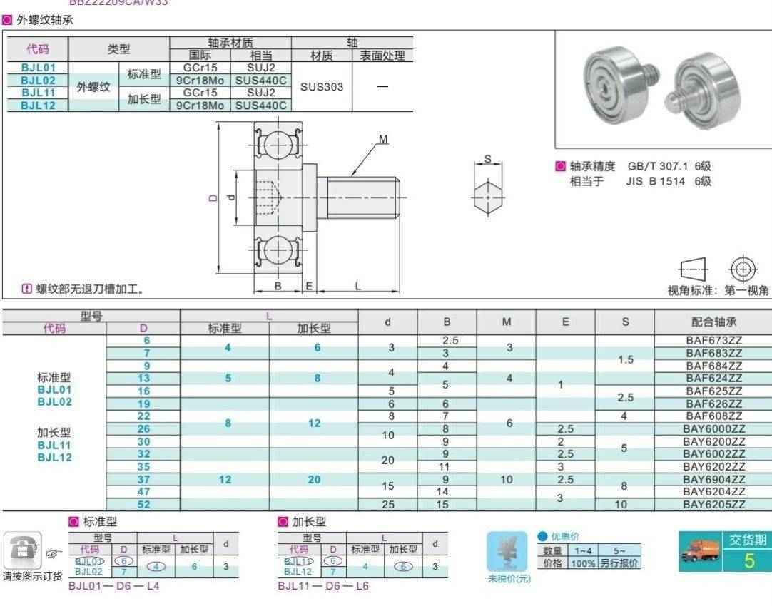 品外螺纹轴承BJL01 BJL02D19D22D26D30D32D35D37D47L8L12新