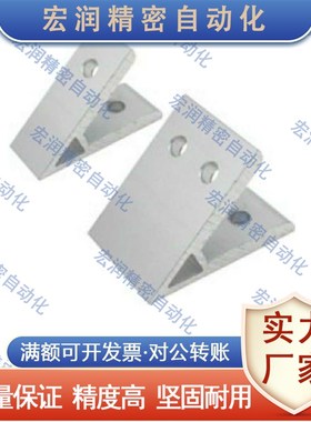 型材角件 挤压角座 45度型 HDKA62020/83030/84040/104545/105050