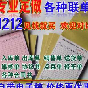 订制碳据单收f定刷发货清单A4二出入无库联单联据做三四联送货印