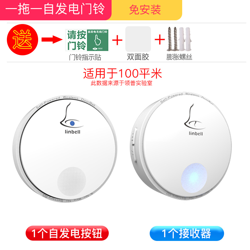 领普linptech门铃G2无线家用超远距离无源无线门铃老人呼叫器防水