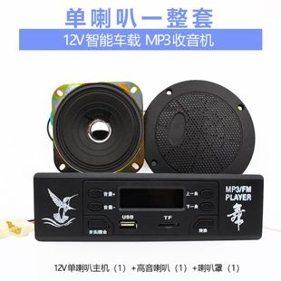 MP3高音喇叭电动三轮车音响改装 收音机TF卡播放摩托车车载播放器