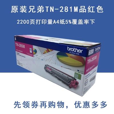 速发原装兄弟TN-281BK黑色粉盒HL3150CDN MFC9140CDN DCP9020CDN