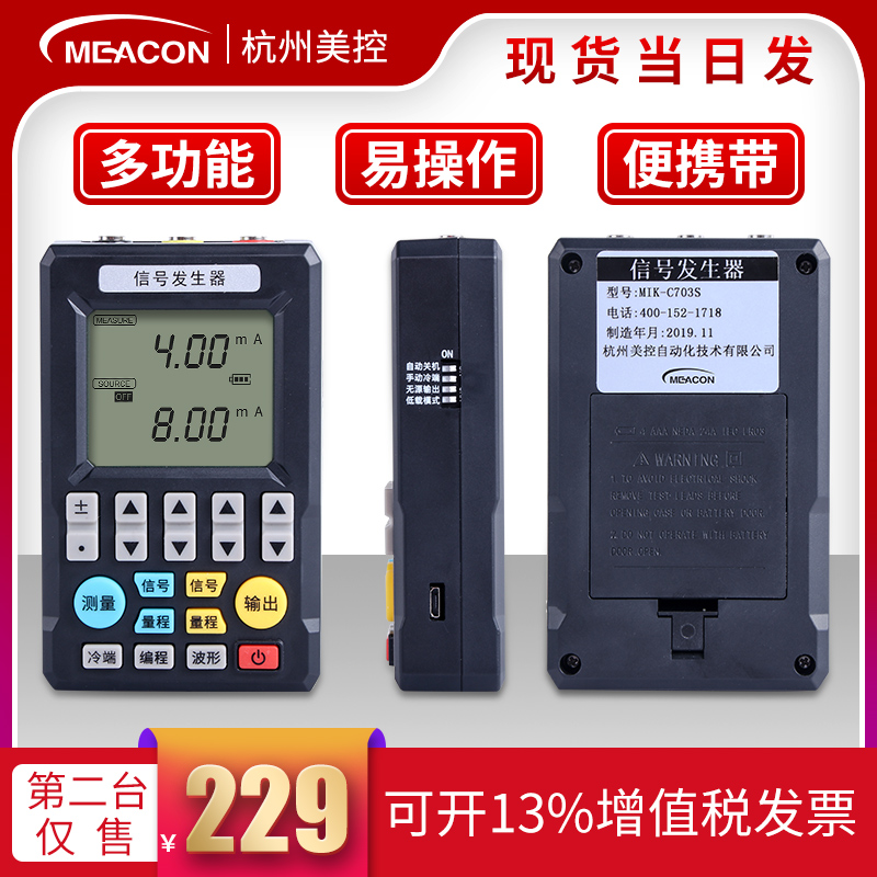 美控4-20mA信号发生器24V电流电压热电偶模拟T量手持过程校验仪