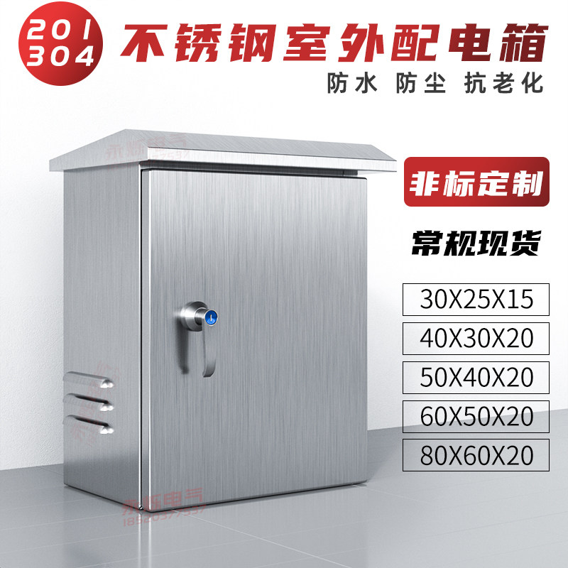 户外明装304不锈钢配电箱201 室外防水布线控制箱60*50*40*30*20