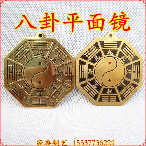 纯铜八卦镜阴阳太极平面镜铜镜子黄铜家用门口窗外八卦镜挂件