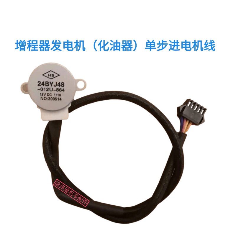 速发电动车步进马达线增程器发电机汽油机专用化油器步进马达线