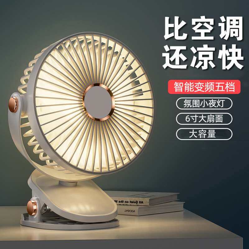 速发随身携带小风扇夹式学生宿舍牀上夜灯夹扇办公室小型桌面充电