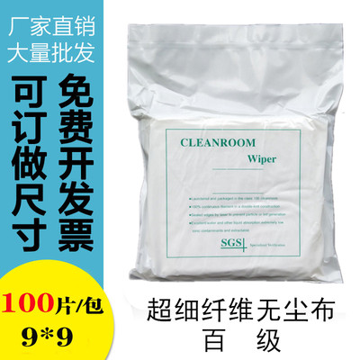 高端精细防静电超细纤维无尘布 9寸220g工业精密电子仪器DT擦拭布