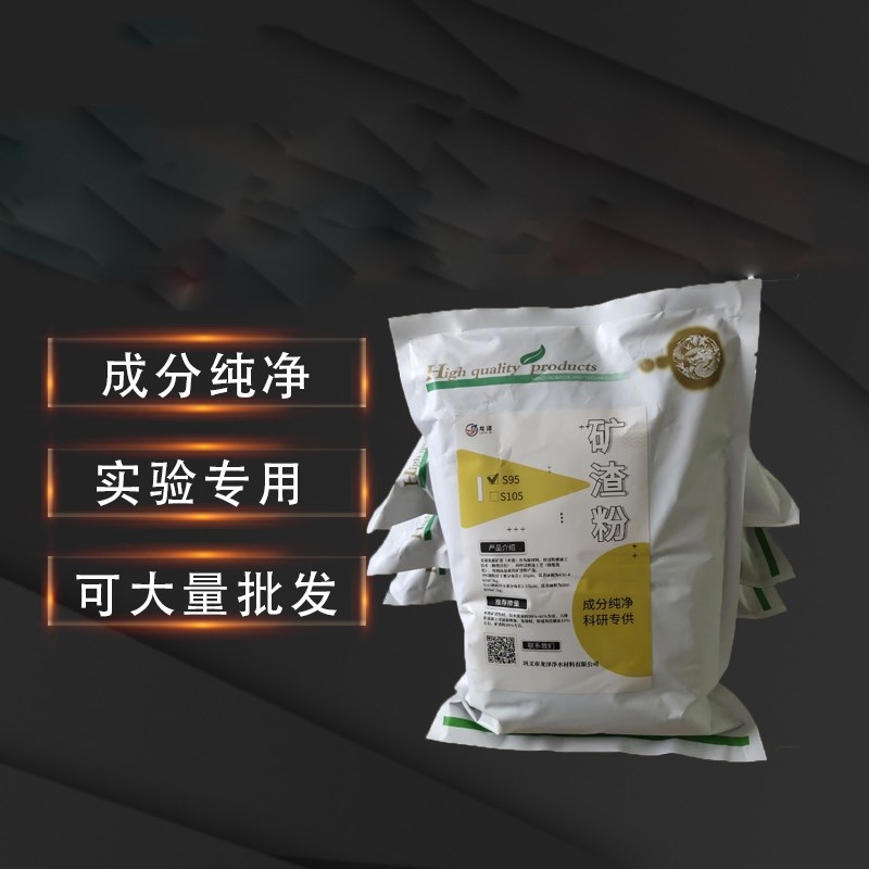 矿粉S95/S105级矿渣粉实验室用高性能混凝土工程用高炉粒化矿渣粉