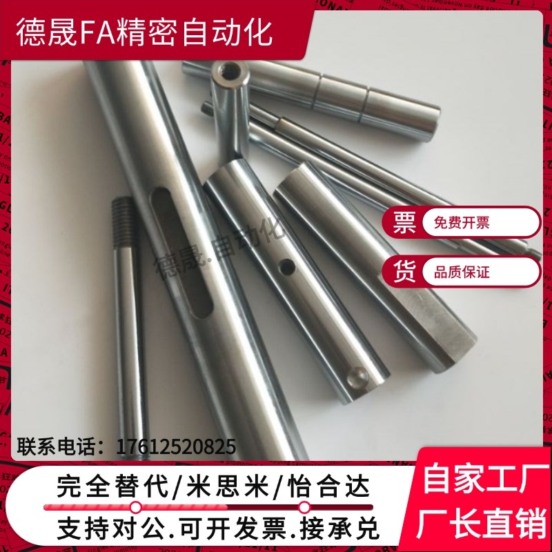 导向轴带螺纹光轴加工替代米斯米怡合达SCJ02/PSFJW16硬轴镀铬棒