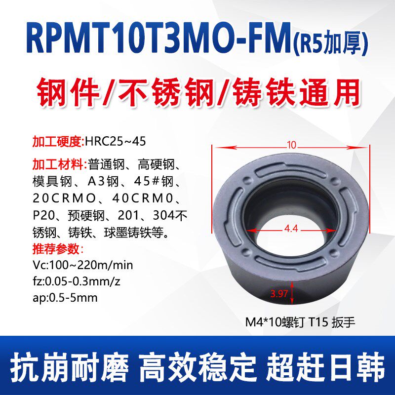 小众高货硬质合金数控铣刀片RPMT1003/1204/3/R4/R5/R6MO钢件不锈