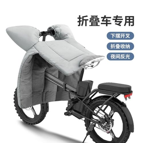折叠电动自行车挡风被春秋冬款加绒电瓶车开叉防风罩代驾专用横梁
