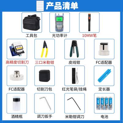 新品FTTH冷接工具包FC-6S光纤工具套装光纤切割刀10MW红光笔光功